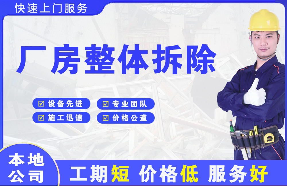 越城厂房整体拆除